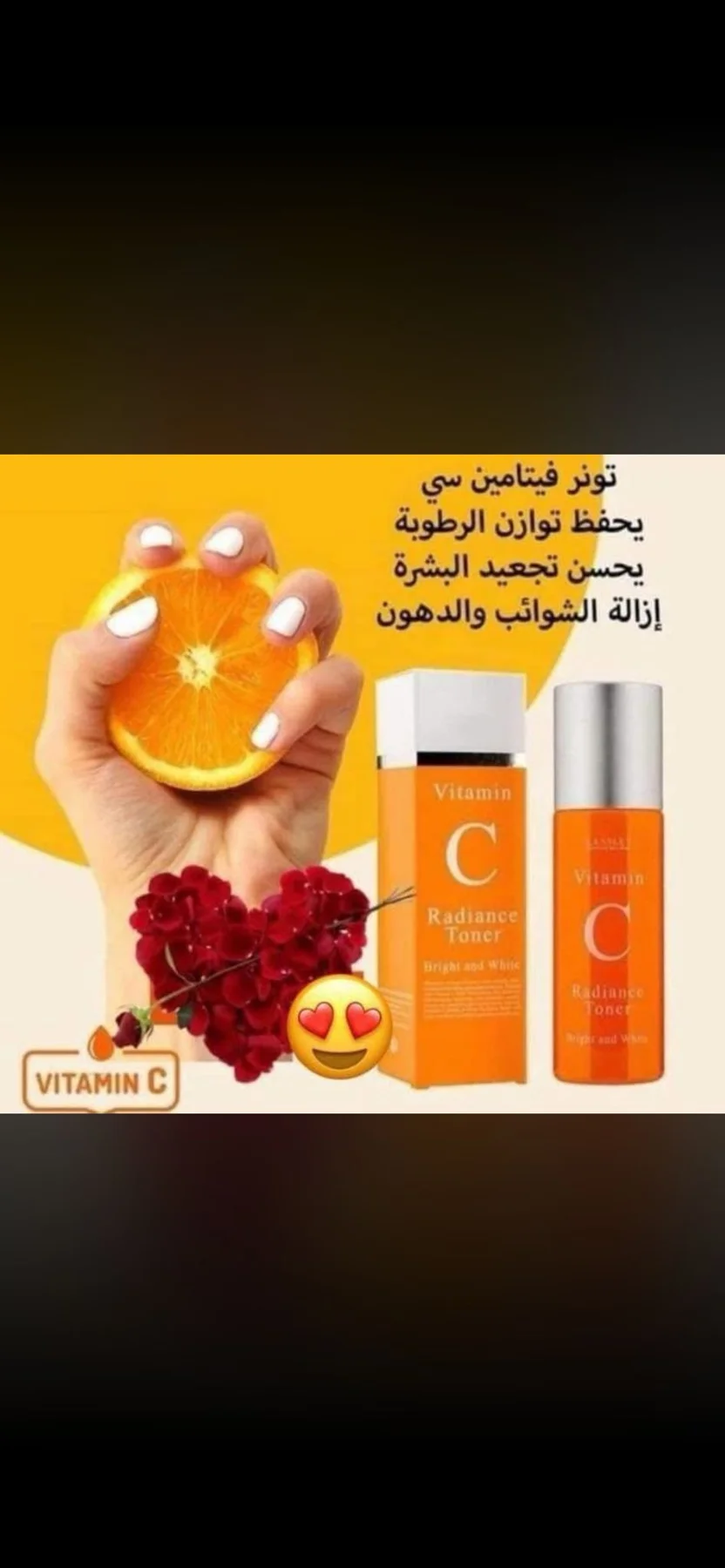 فيتامين سي تونر